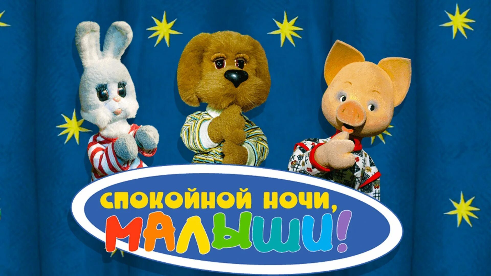 Спокойной ночи малыши заставка. Иллюстрация к колыбельной. Спокойной ночи спят усталые игрушки. Картинки колыбельная для детей вектор. Спокойной ночи детям.