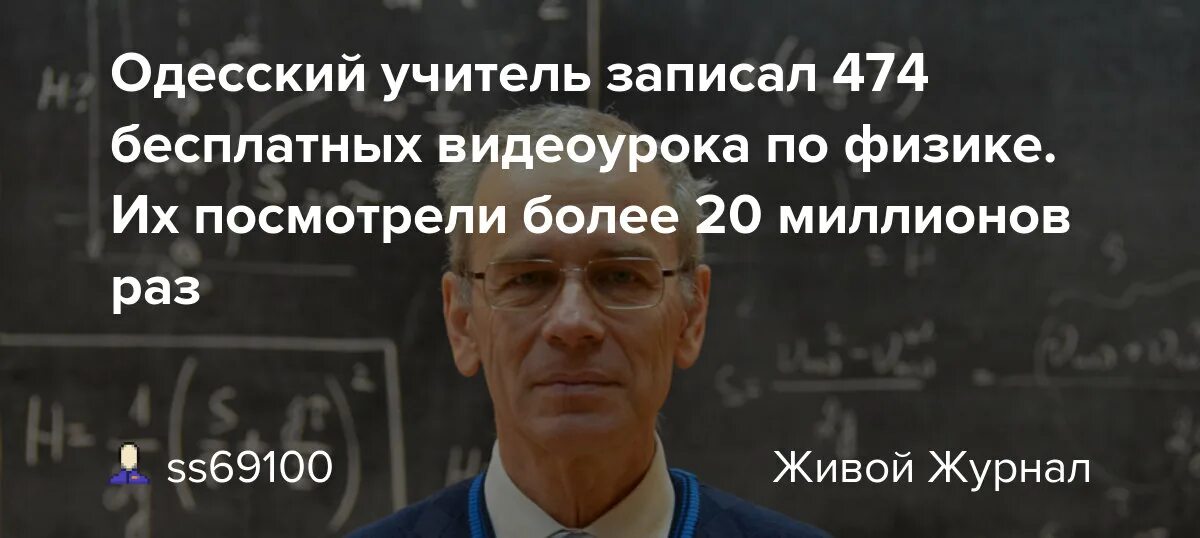 Ришельевский лицей учитель физики. Одесский учитель. Учитель физики из одессы ютуб. Одесский учитель. Одесский учитель.