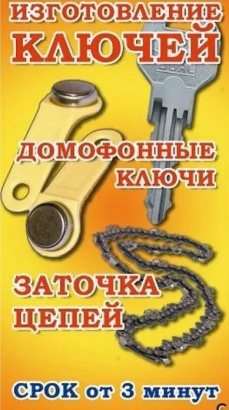 Рекламный ключ. Реклама по изготовлению ключей. Изготовление ключей реклама. Рекламный баннер ключей. Реклама по изготовлению автомобильных ключей.