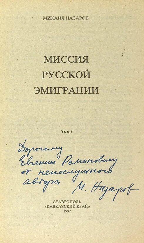 Русское зарубежье произведения. Назаров миссия русской эмиграции. Миссия русской эмиграции Бунин. Писатели русского зарубежья 20 века. Русские Писатели эмигранты.