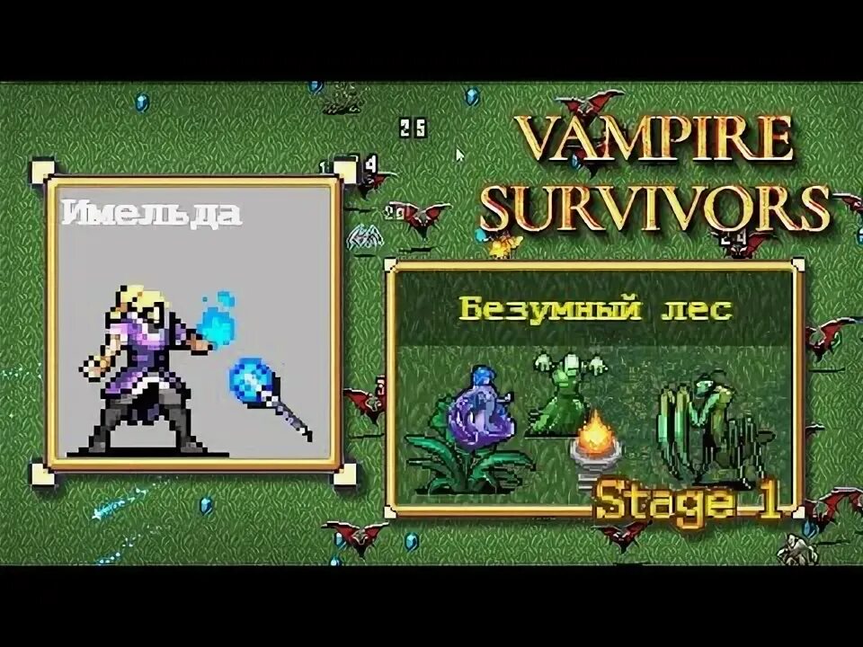 Vampire survivor. Безумный лес vampire survivors. Карта безумного леса. Vampire survivor безумный лес. Безумный лес vampire survivors.