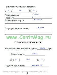 Как продать гараж по членской книжке