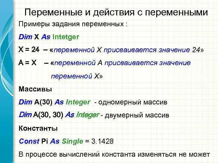 C задание переменной. Задачи с переменной. Переменные примеры. Задачи на переменные. Переменная пример.