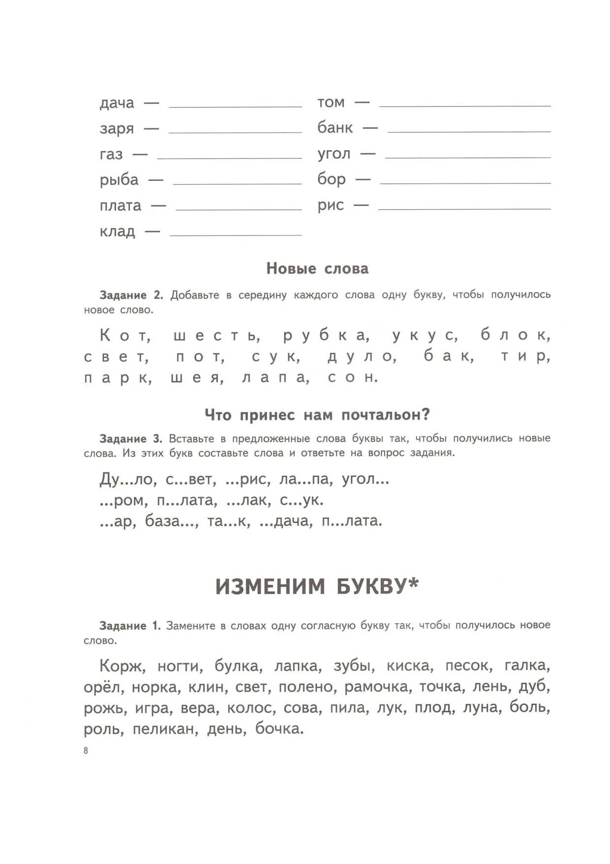 Тетради для коррекции дисграфии у младших школьников. Логопедическая тетрадь для коррекции дисграфии. Тетради для коррекции дисграфии и дислексии у младших школьников. Оглоблина логопедическая тетрадь.