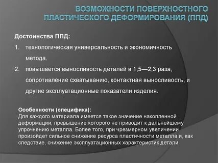 Упрочнение деформацией