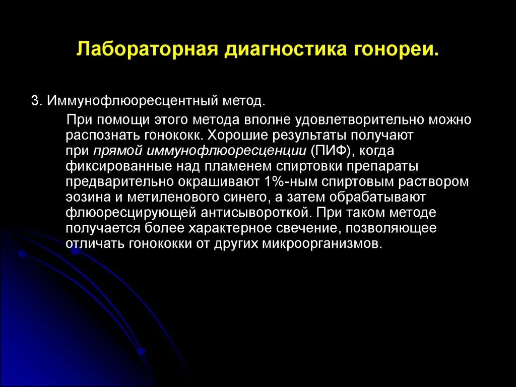 Диагностика иппп. Лабораторная диагностика инфекций, передающихся половым путём. Методы лабораторной диагностики гонореи. Иммунофлюоресцентный метод диагностики. Лабораторной диагностики гонореи. Методы провокации.