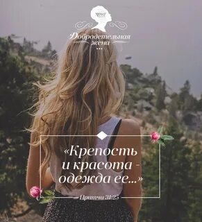 Притчи 31
