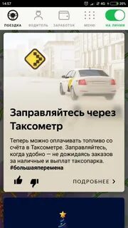 Сообщите водителю
