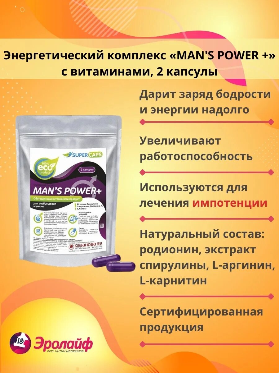 Mans power plus. Повер капсула. mans power капсулы для мужчин. манс повер капсулы для потенции. super caps mans power.