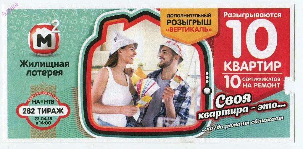 Жилищная лотерея следующие тиражи. Жилищная лотерея. Лотерея квартира. Жилищная лотерея. Государственная жилищная лотерея 1 тираж.