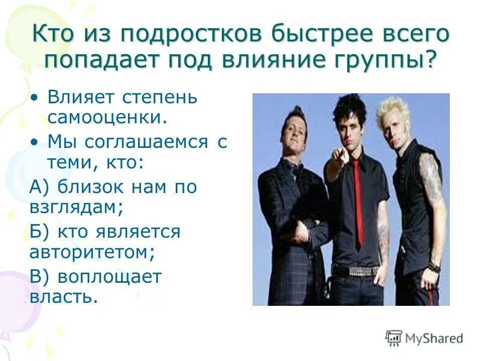 Факторы влияющие на эффективность. Факторы влияния на поведение потребителя. Факторы криминализации группы. Характеристики неформальных групп в организации. Положительное воздействие группы на личность.