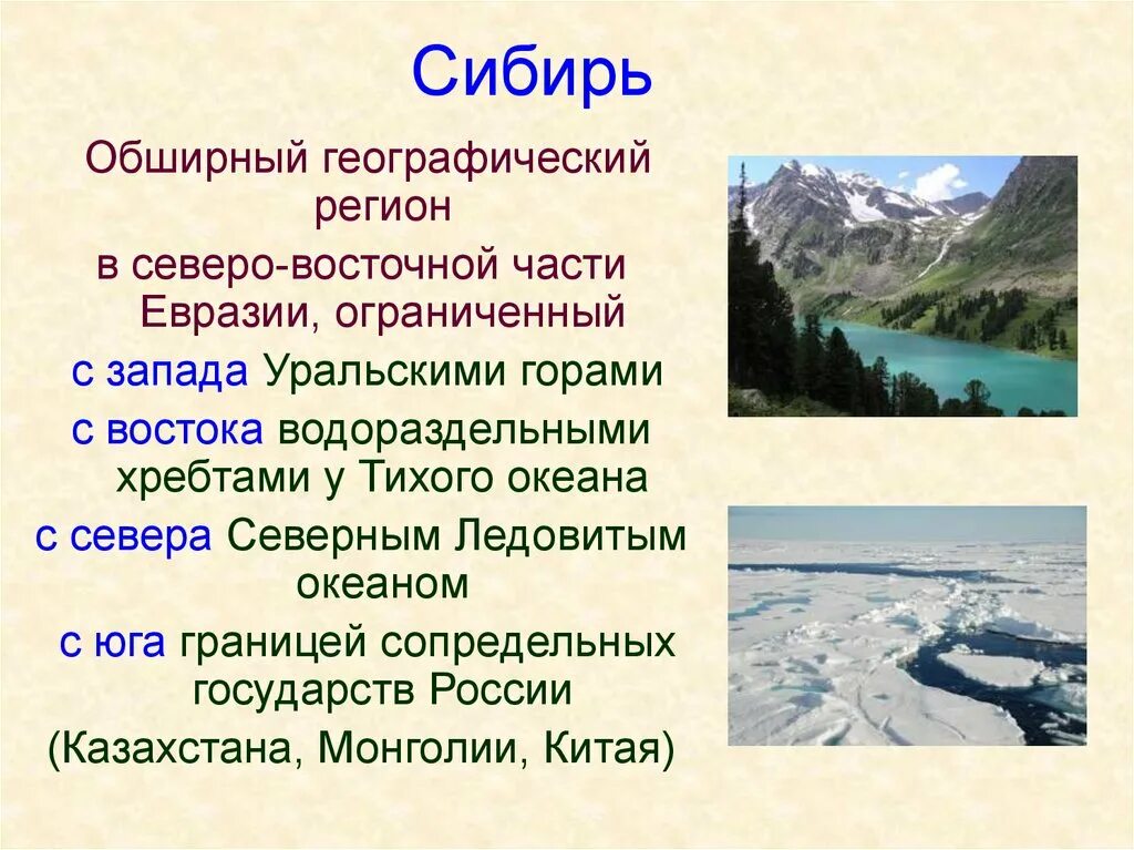 Воды северо восточной сибири. Северо Восточная часть Сибири. Горы Северо Восточной Сибири. Восточная Сибирь презентация. Горы Восточной Сибири и дальнего Востока.