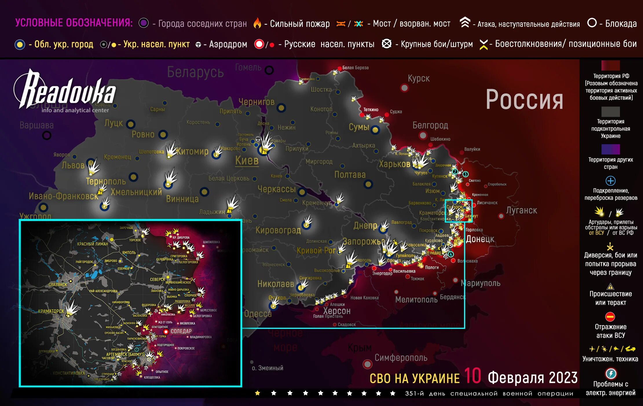 Карта боевых действий на Украине на февраль 2023. Зона боевых действий Украина карта. Карта боевых действий февраль 2023 года. Карта с Украины карта боевых действий на 11 февраля. Цель рф на украине