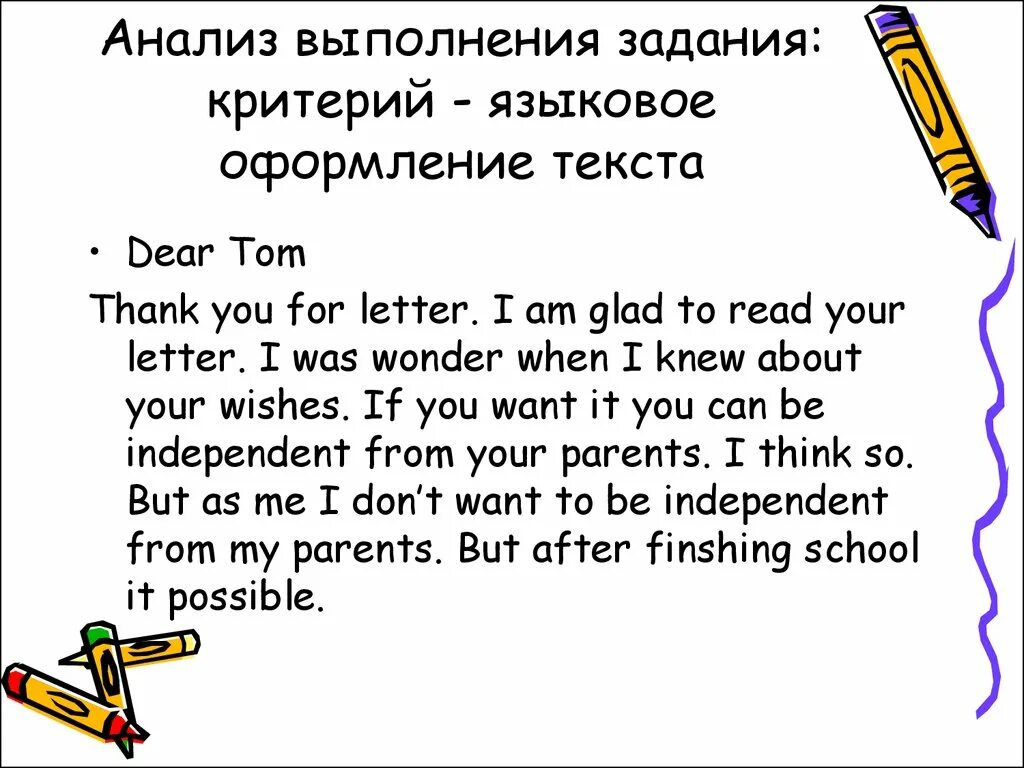 Письмо другу на англ. Письмо другу на английском. Критерий языковое оформление текста. Письмо другу на английском 6 класс. Письмо другу на англ с перев.