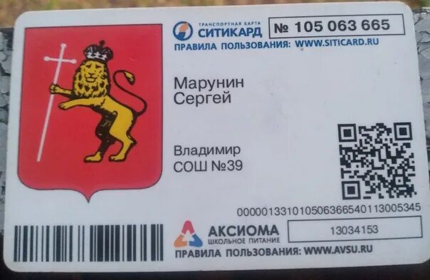 Как оформить ситикард. Карта школьника. карта школьника нижний новгород ситикард.