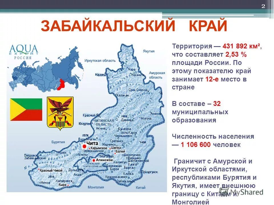 Площадь края составляет. Забайкальский край размер территории. карта забайкальского края забайкальского края. забайкальский край территория площадь территории. площадь территории забайкальского края.