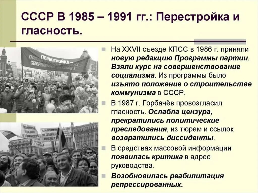 Перед перестройки. Перестройка горбачева 1985-1991. перестройка в ссср. политические реформы 1985-1991 гг.. перестройки в ссср 1985-1991 ускорение. горбачев 1985 перестройка.