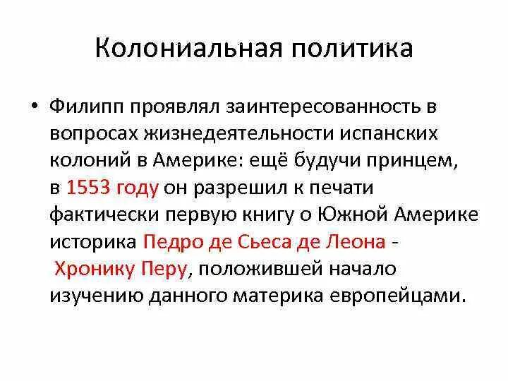 Начало колониального соперничества испании и португалии. Колониальная политика испании и португалии. Колониальная политика испании и португалии таблица. Характер колонизации. Особенности колониальной политики.