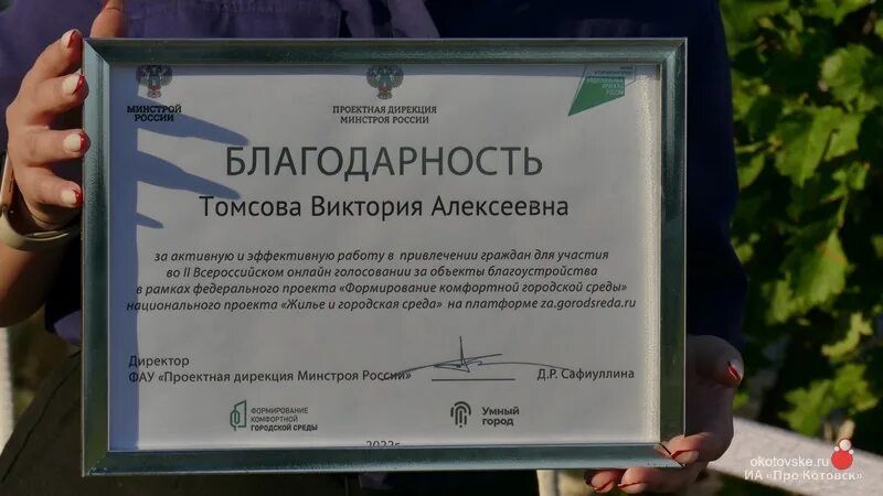 Благодарность за голосование. Благодарность волонтеру голосование за объекты благоустройства. Волонтеры благоустройства благодарность. Благодарность Минстроя России. Дирекция Минстроя.