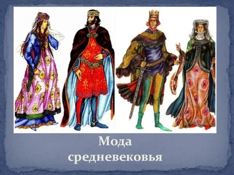 Бургундская мода 15 век. Костюм раннего средневековья романский. Мода 14 века средневековые европа романский стиль. Костюм готического периода (xiii-xv вв. Костюмы средневековья женские и мужские.