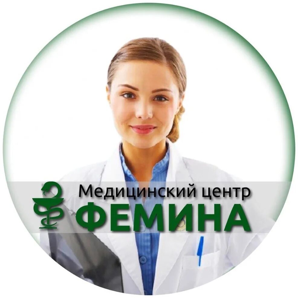 Медцентр фемина