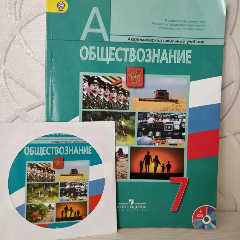 Учебник по обществу 7 класс. Учебник по обществознанию. Обществознание учебник. Учебник по обществознанию 7 класс. Учебник обществоведение 7 класс.