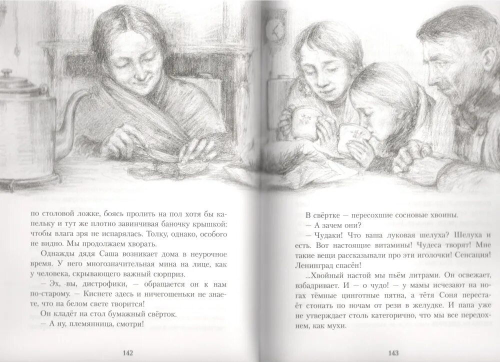 Хлеб той зимы читать полностью. Хлеб той зимы. хлеб той зимы книга. хлеб той зимы аннотация. хлеб той зимы книга обложка.
