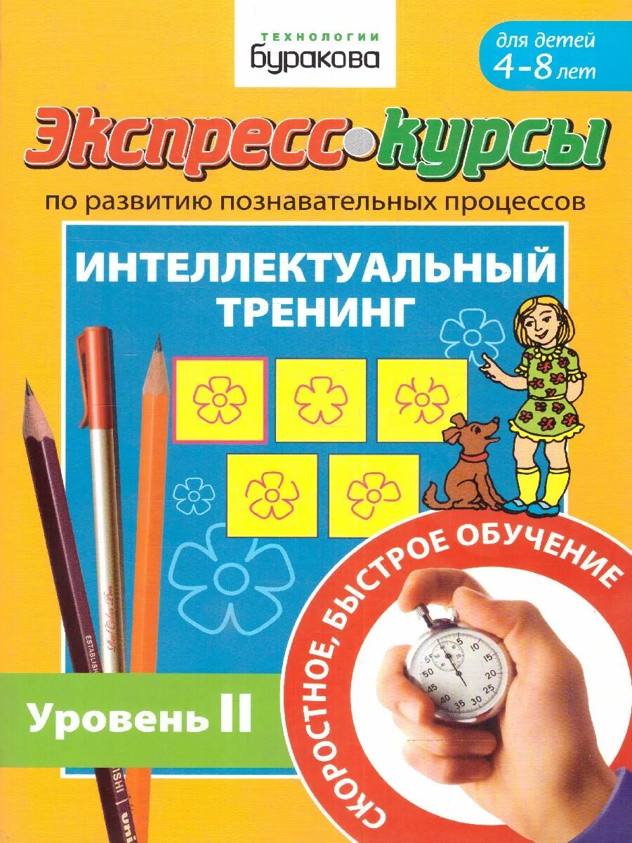 Интеллект тренинг. Бураков интеллектуальный тренинг. Бураков пособия. Интеллектуальный тренинг задания. Интеллектуальный тренинг Буракова уровень.