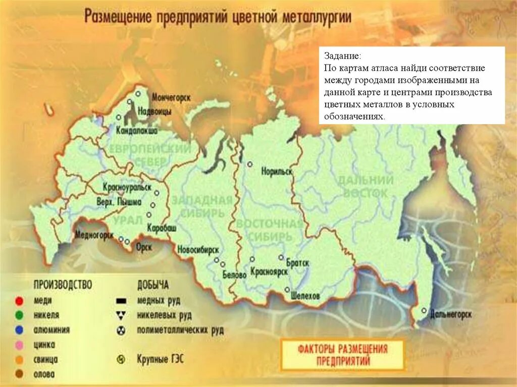 Районы производства меди. Районы производства меди. Крупные центры алюминиевой промышленности. Районы производства меди. Районы производства меди.