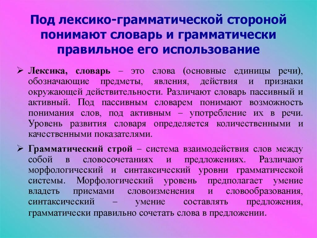 Грамматическое оформление речи это. Что такое лексико грамматический. Что такое лексико грамматический. Что такое лексико грамматический. Грамматический аспект.
