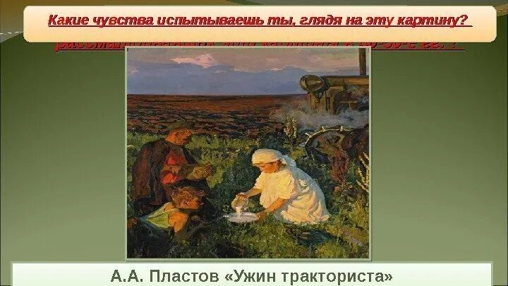 Ужин трактористов картина пластова. Аркадия пластова в деревне. Пластова. Описание картины кружка молока 5 класс. Описание картины кружка молока 5 класс.
