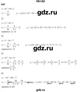 Номер 609 по алгебре 8