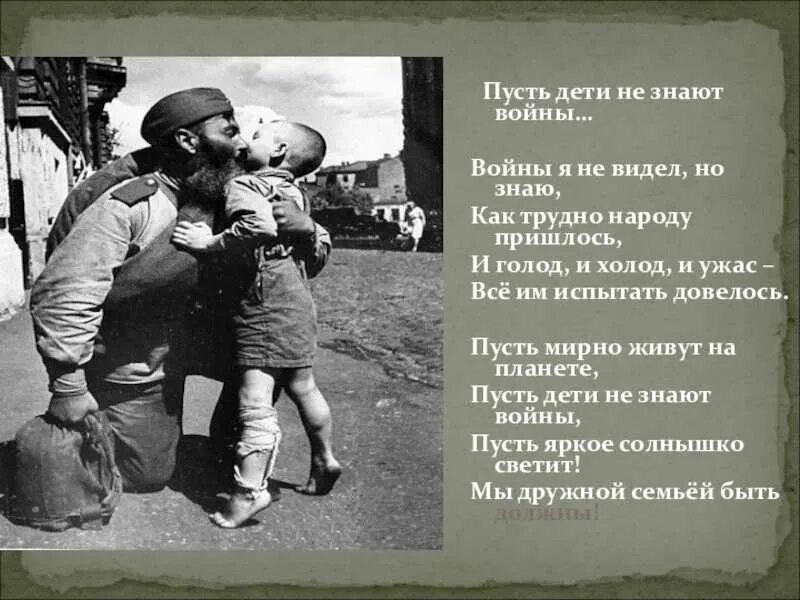 Стихи о войне. Пусть дети не знают войны стих. Дети войны. Стихи про войну большие. Отец сказал что мама вернется