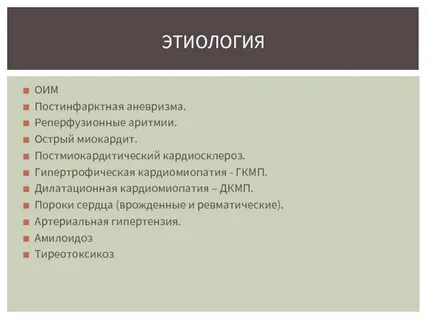 Острые нарушения ритма