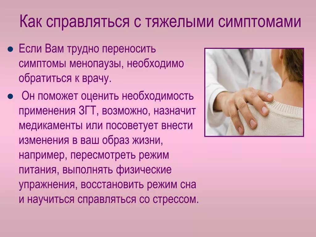 Как называется климакс. Климаксы у женщин. климаксы у женщин возраст. менопауза-симптомы. климакс памятка.