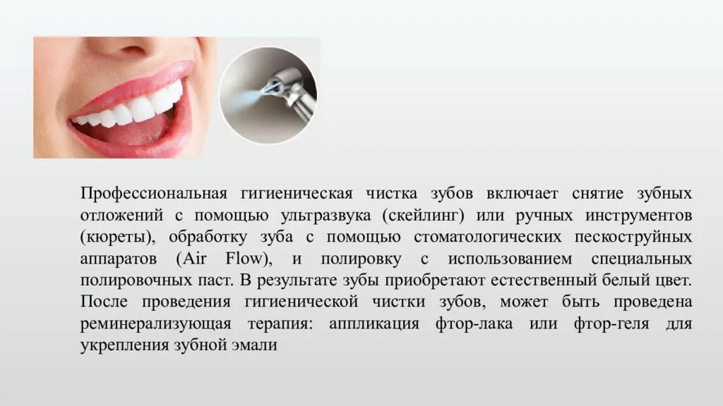 Профессиональная чистка зубов этапы проведения. Задачи проф.гигиены полости рта.. Проф гигиена ротовой полости. Рекомендации после профессиональной гигиены полости рта.