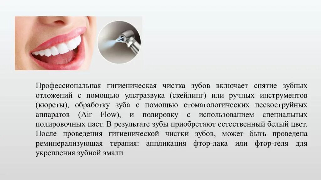 Сколько чистка зубов по времени у стоматолога. Профессиональная чистка зубов этапы проведения. Задачи проф.гигиены полости рта.. Проф гигиена ротовой полости. Рекомендации после профессиональной гигиены полости рта.
