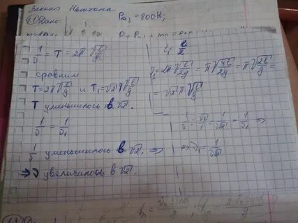 Длину маятника уменьшили в 4 раза