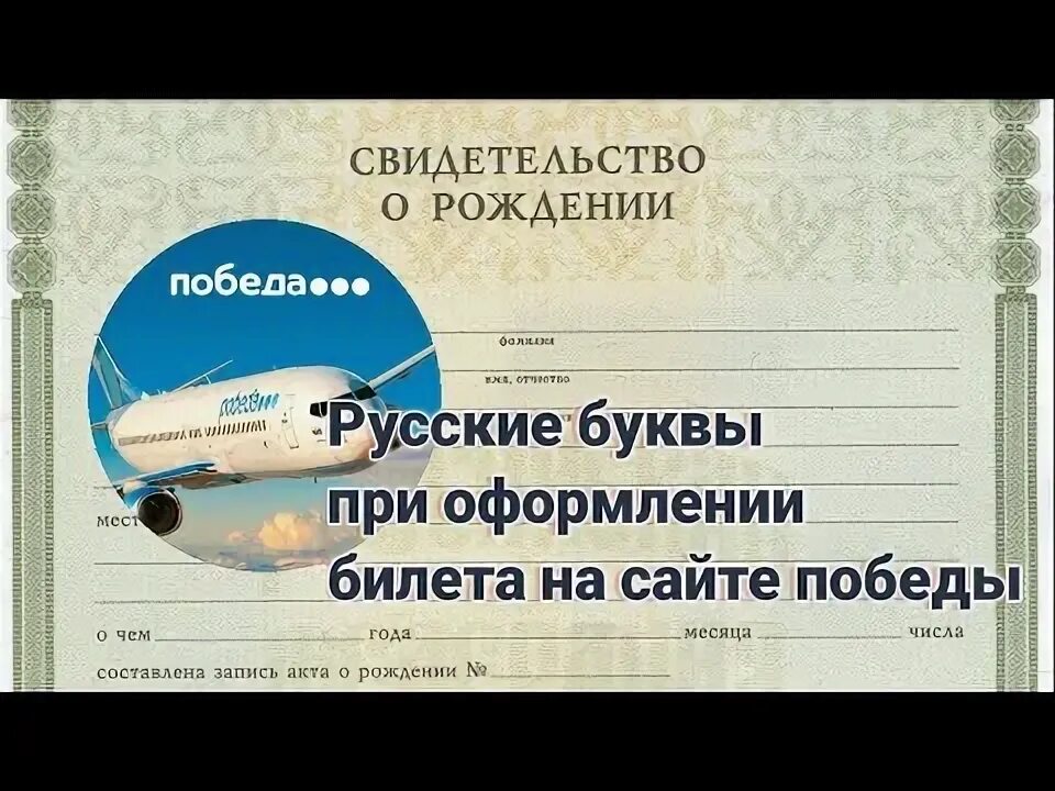 Как выглядит арабское свидетельство о рождении. Аэрофлот как указать номер свидетельства о рождении. Свидетельство о рождении форма. Как вводить серию и номер свидетельства о рождении. Ввести серию и номер свидетельства о рождении.