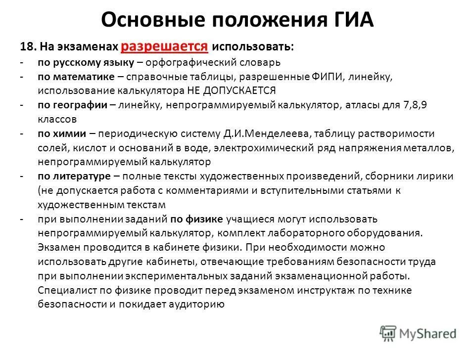 Положение о государственной итоговой аттестации. Положение гиа. Положение о государственной итоговой аттестации. Положение гиа. Положение о государственной итоговой аттестации.
