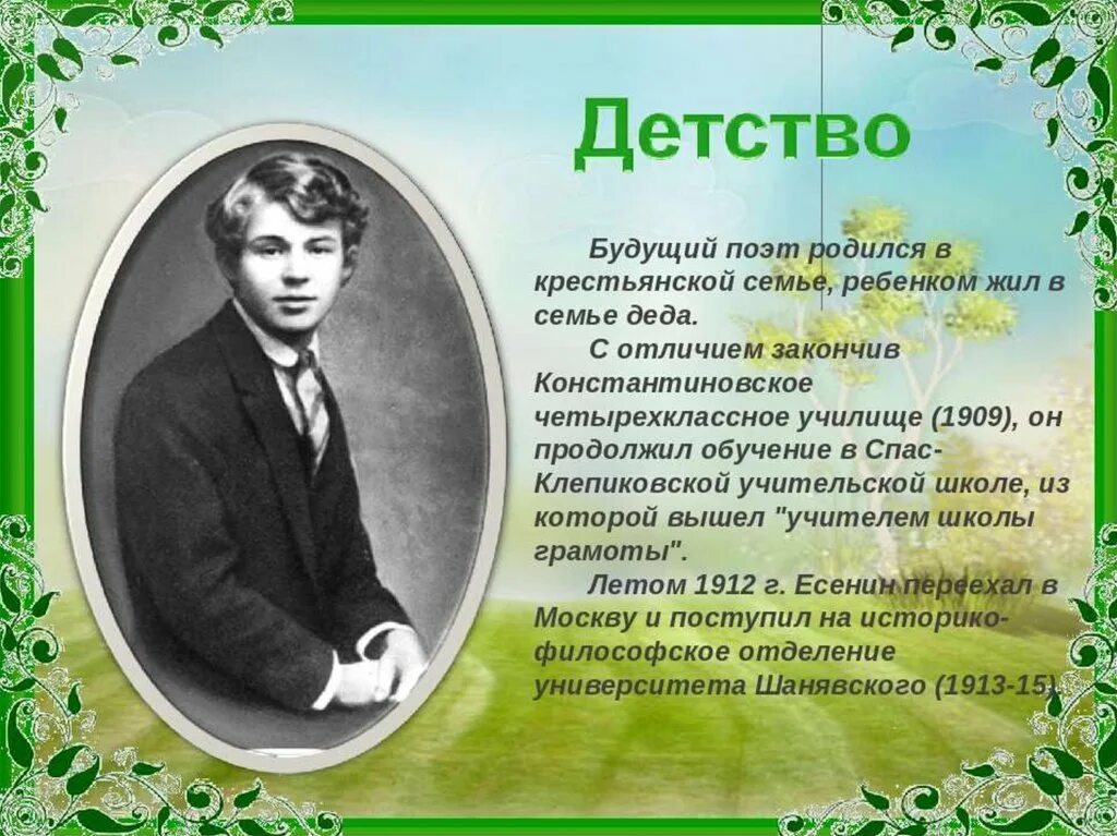 Какой семье родился писатель. Поэты 20 века Есенин.