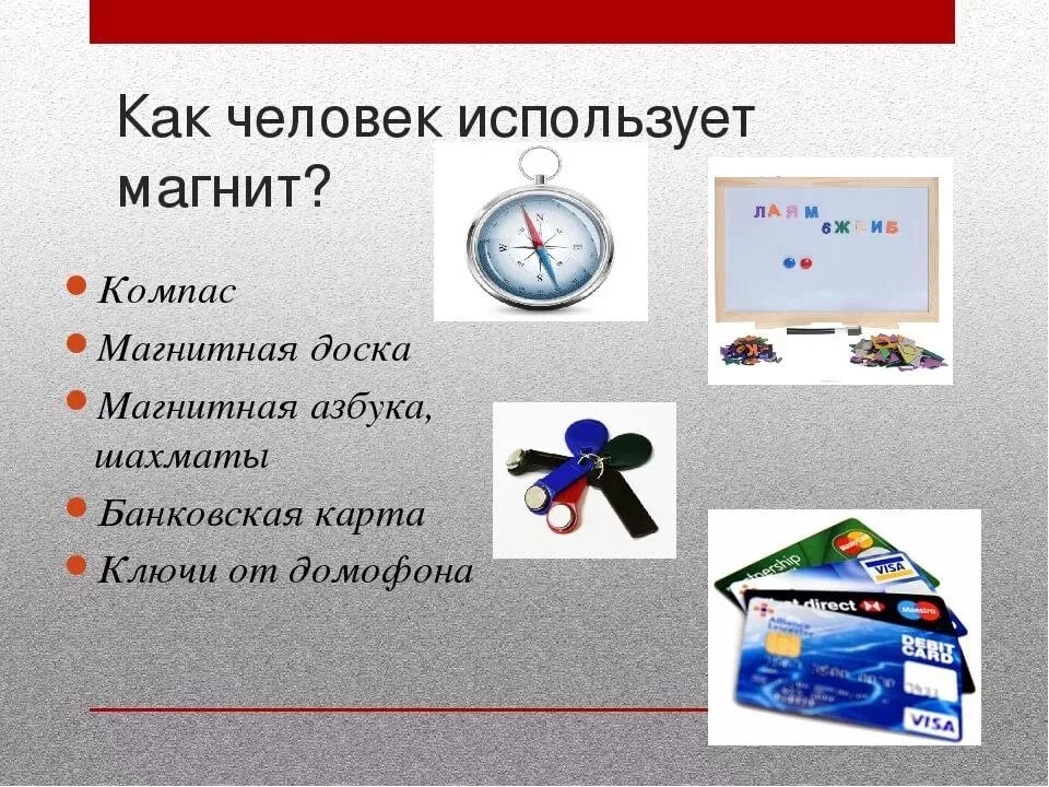 Какой опыт позволяет показать что магнитное. Свойства магнита для дошкольников. Где используют магниты. Презентация на тему магниты. Свойства магнита.