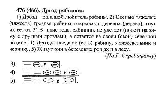 русский язык 6 класс 476. номер 336 по русскому языку 6 класс ладыженская. русский язык 5 класс упр 476. т. русский язык 5 класс ладыженская упражнение 476.