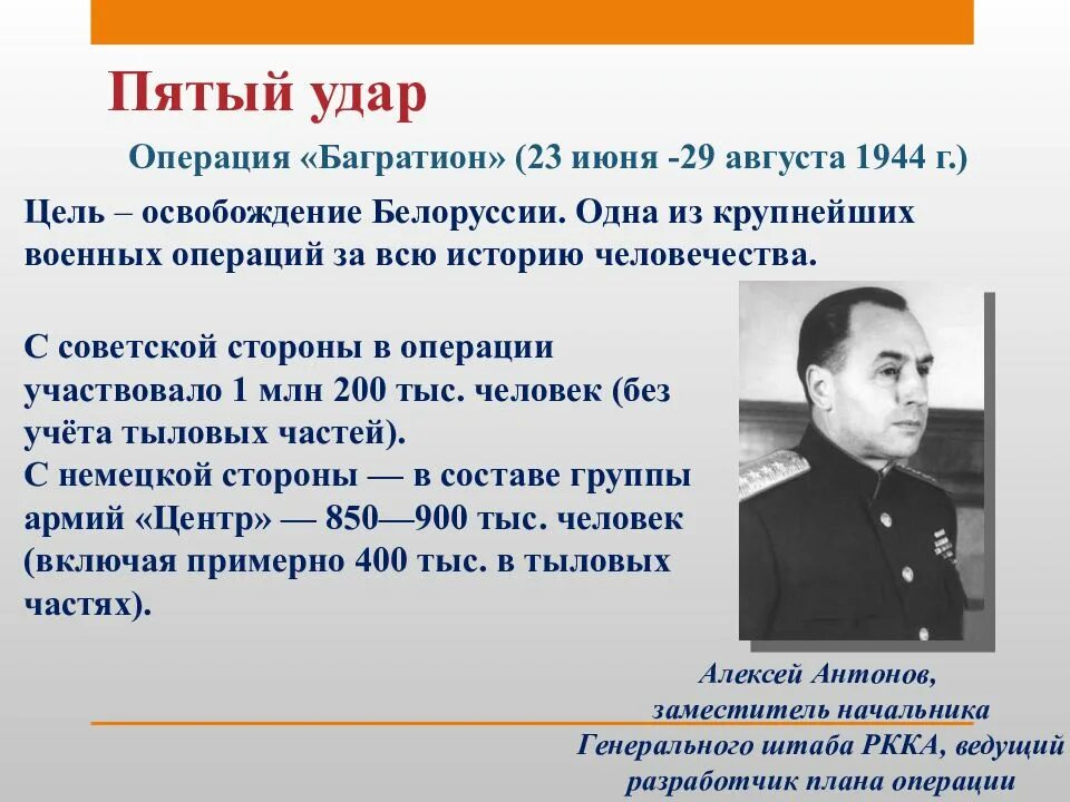 Десять сталинских операций. Белорусская операция 1944 цели сторон. 10 сталинских операций 1944. цель операции багратион кратко. белорусская операция сталинский удар.
