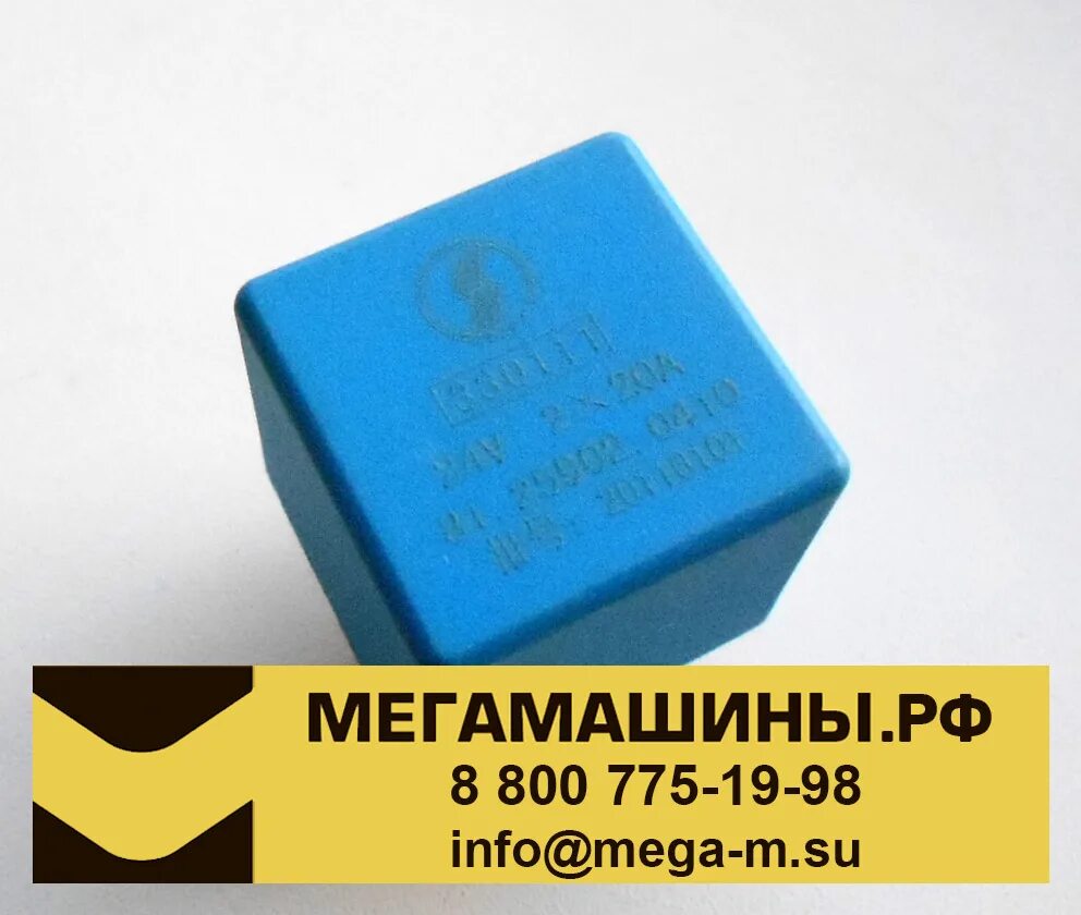 Доп 20. 81.25902.0460 реле. shacman реле 81 25902 0460. реле дополнительное 24v.20a 81.25902.0410. 81.25902-0560.