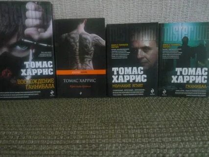 Ганнибал книги по порядку