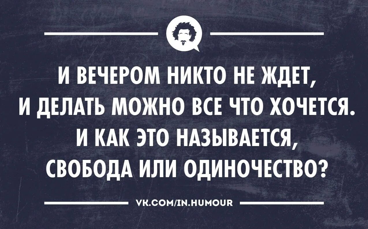 Она говорит делай что хочешь