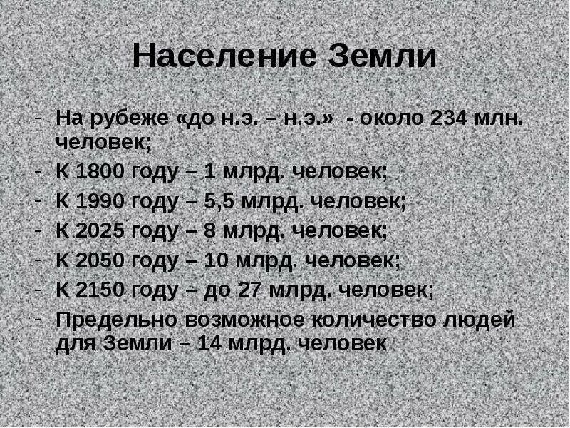 Сколько лет земле на данный момент. Население земли. сколько лдедей на земле. количество людей на земле. численность населения земли.