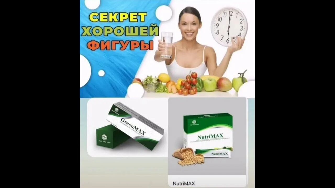 М интернешнл продукция. Uhbyvfrc v bynthytiyk. ГРИНМАКС М Интернейшнл. М Интернешнл компания продукция. ГРИНМАКС лекарство для похудения.