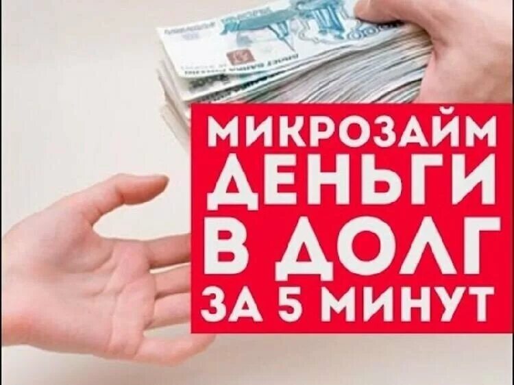 Микрокредиты задолженность